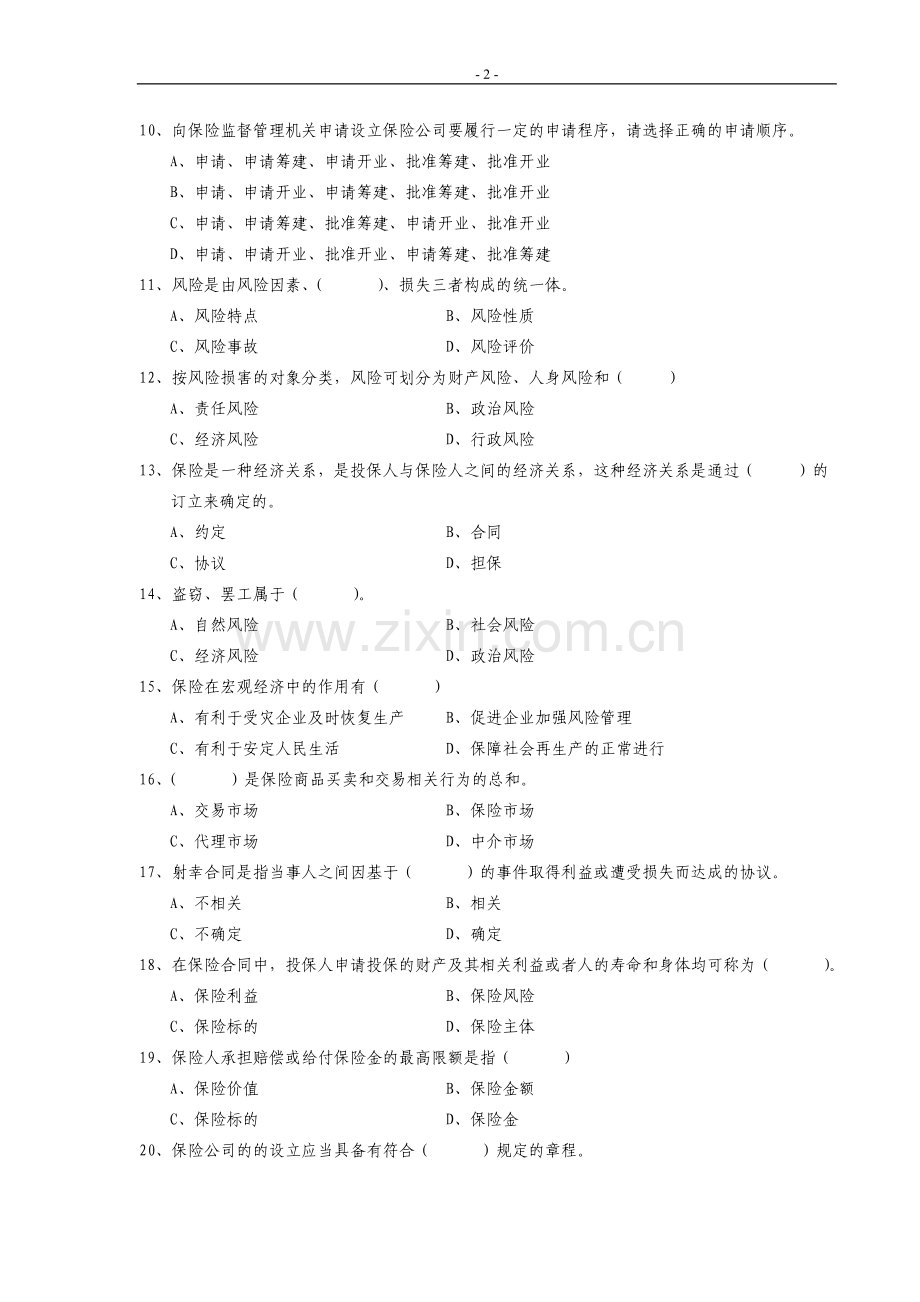 代理人资格考试综合测试(一).doc_第2页