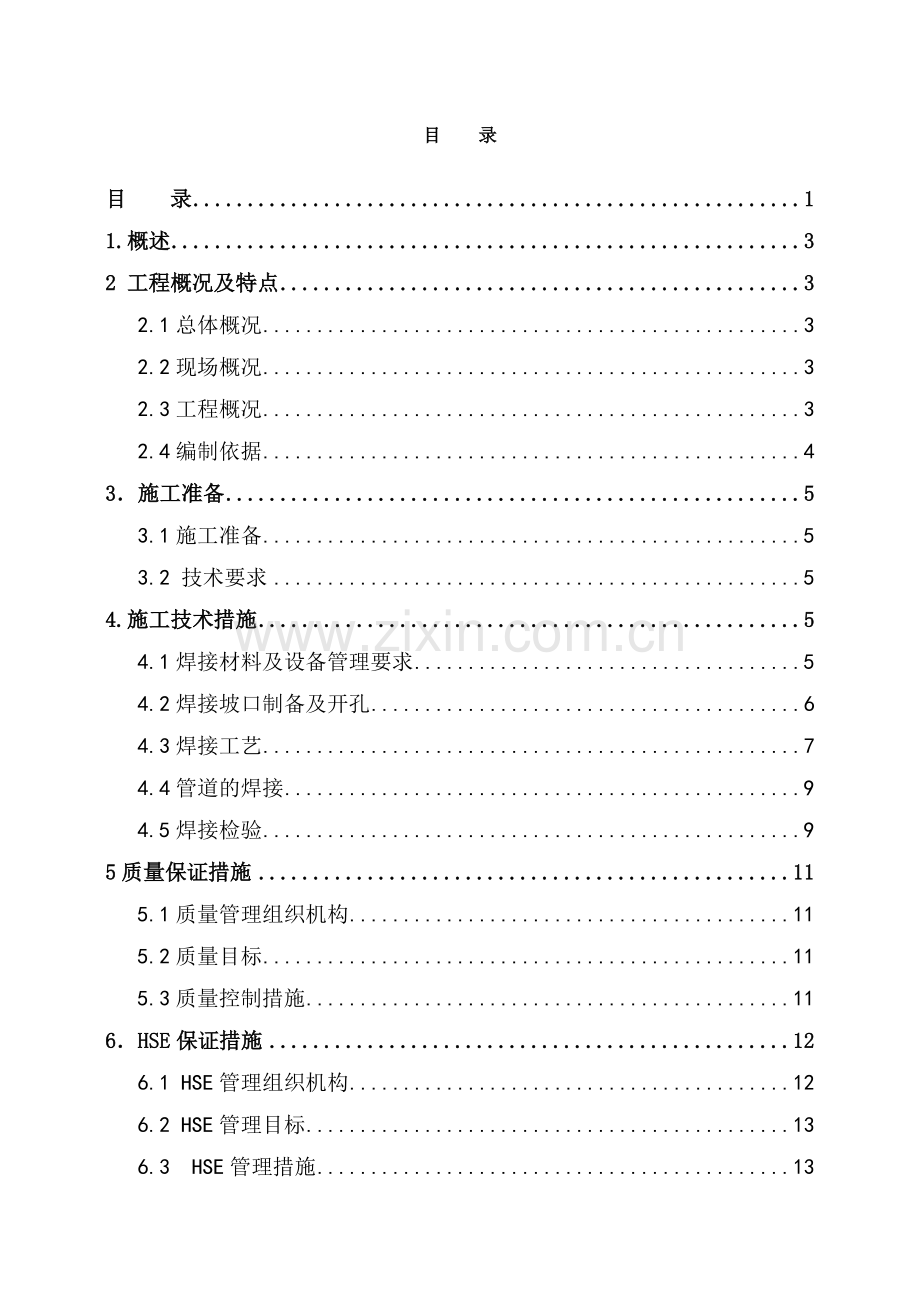 电厂焊接施工方案.doc_第2页