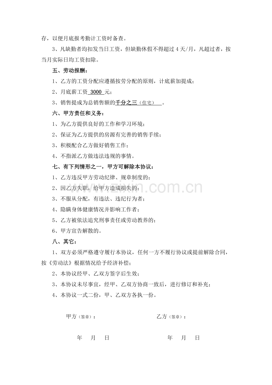 置业顾问劳务合同.doc_第2页