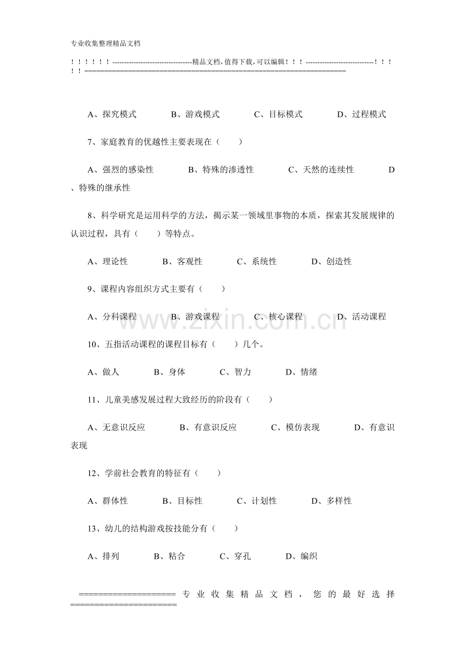 2016年教师招聘考试试题及答案评分标准(协议班-二).doc_第2页