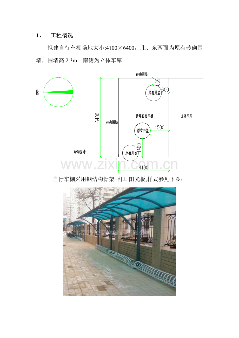 自行车棚施工方案.doc_第2页