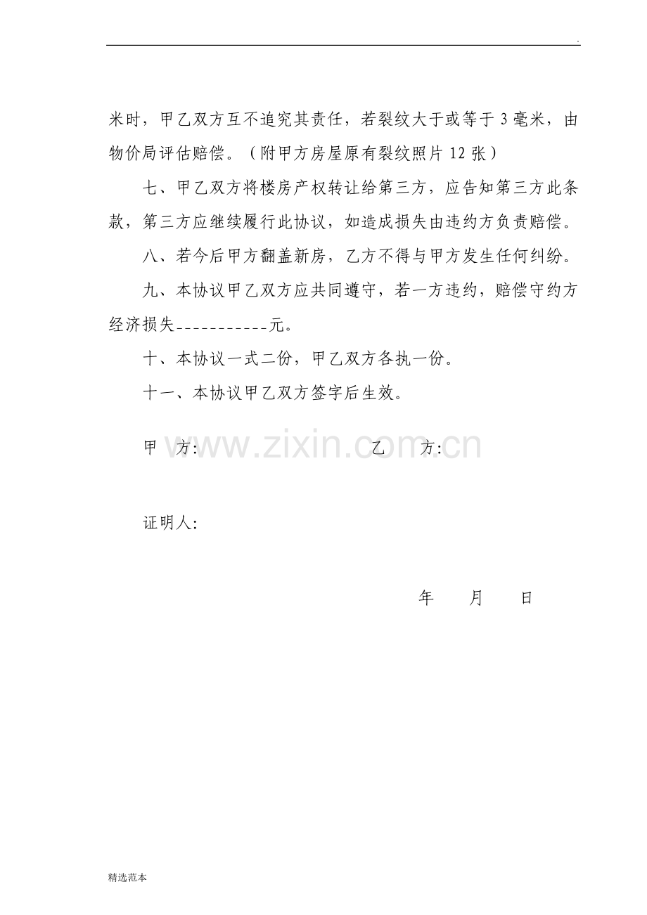 邻里建房协议书.doc_第2页