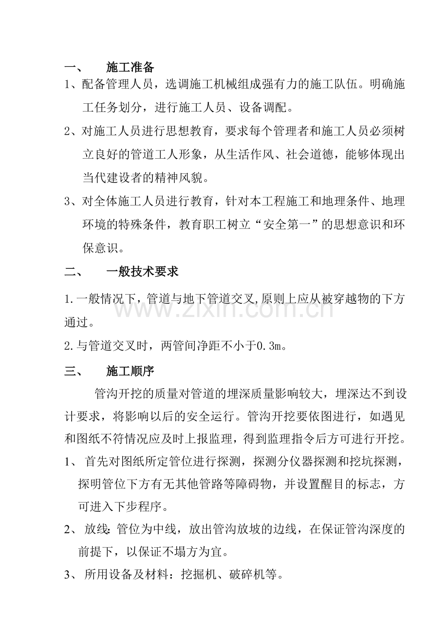 管沟开挖专项施工方案.doc_第2页