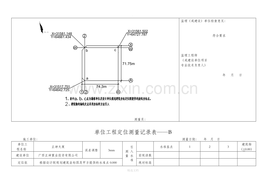 单位工程定位测量记录表A、B表.doc_第2页