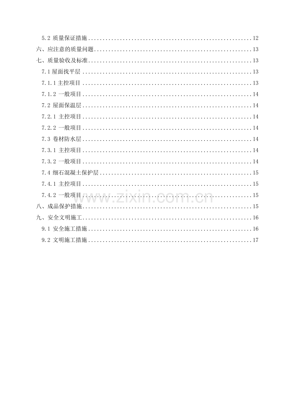 屋面施工专项方案.doc_第3页