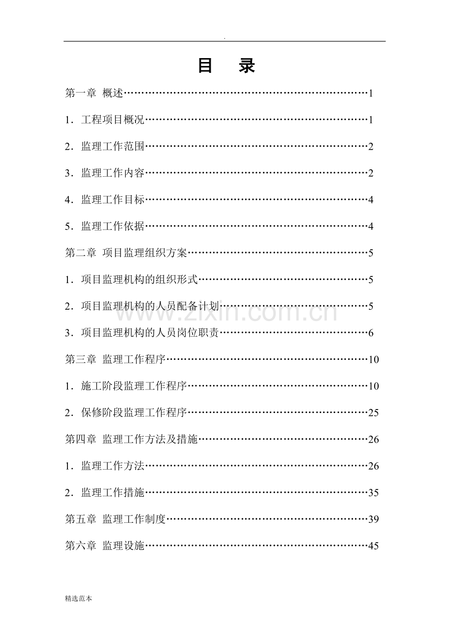 钢结构厂房监理规划.doc_第1页