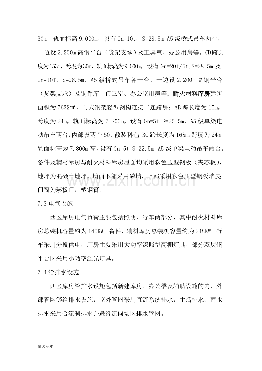 钢结构厂房监理规划.doc_第3页