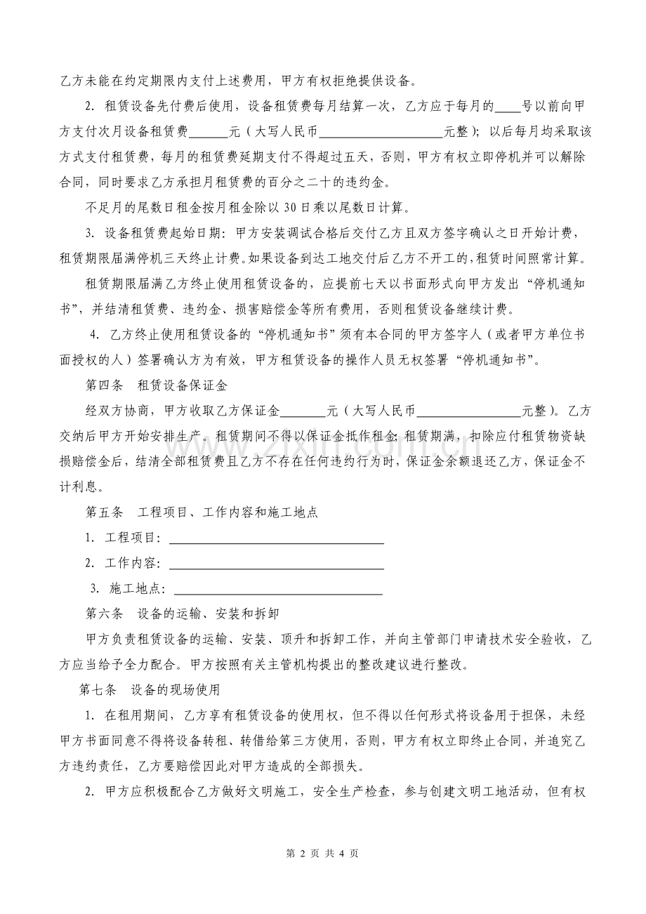 机械设备租赁协议定稿.doc_第2页