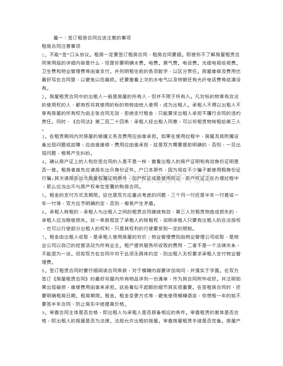 租房合同签多久.doc_第1页