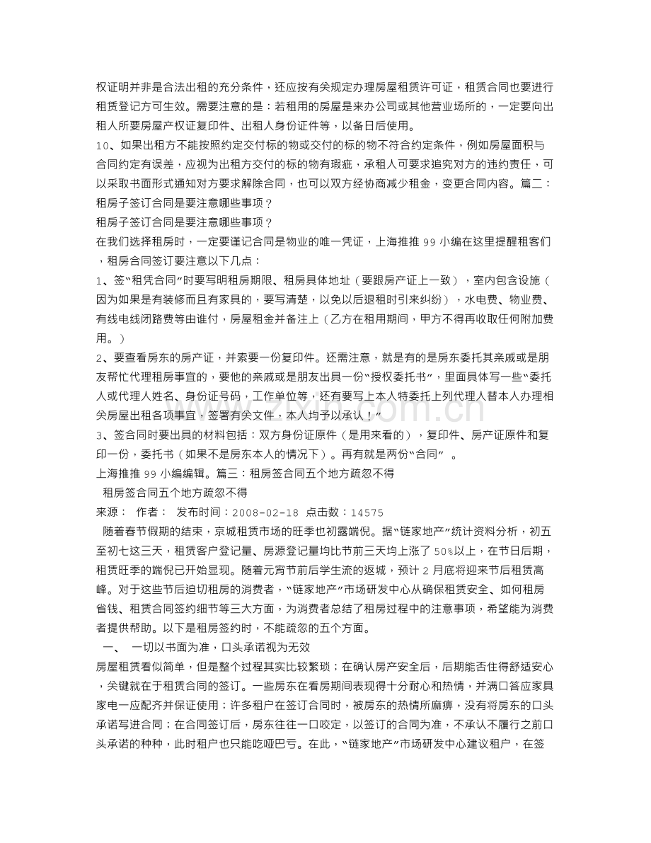 租房合同签多久.doc_第2页