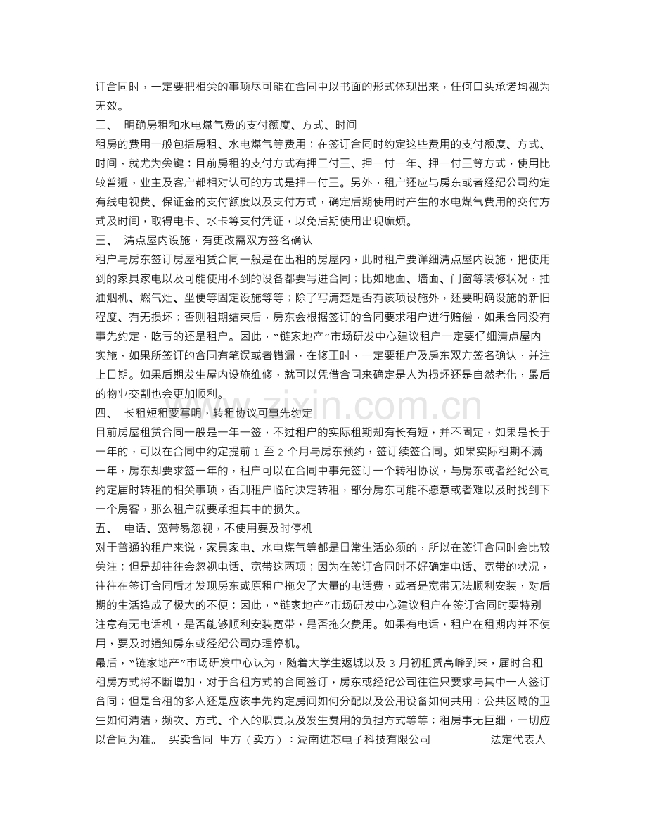 租房合同签多久.doc_第3页