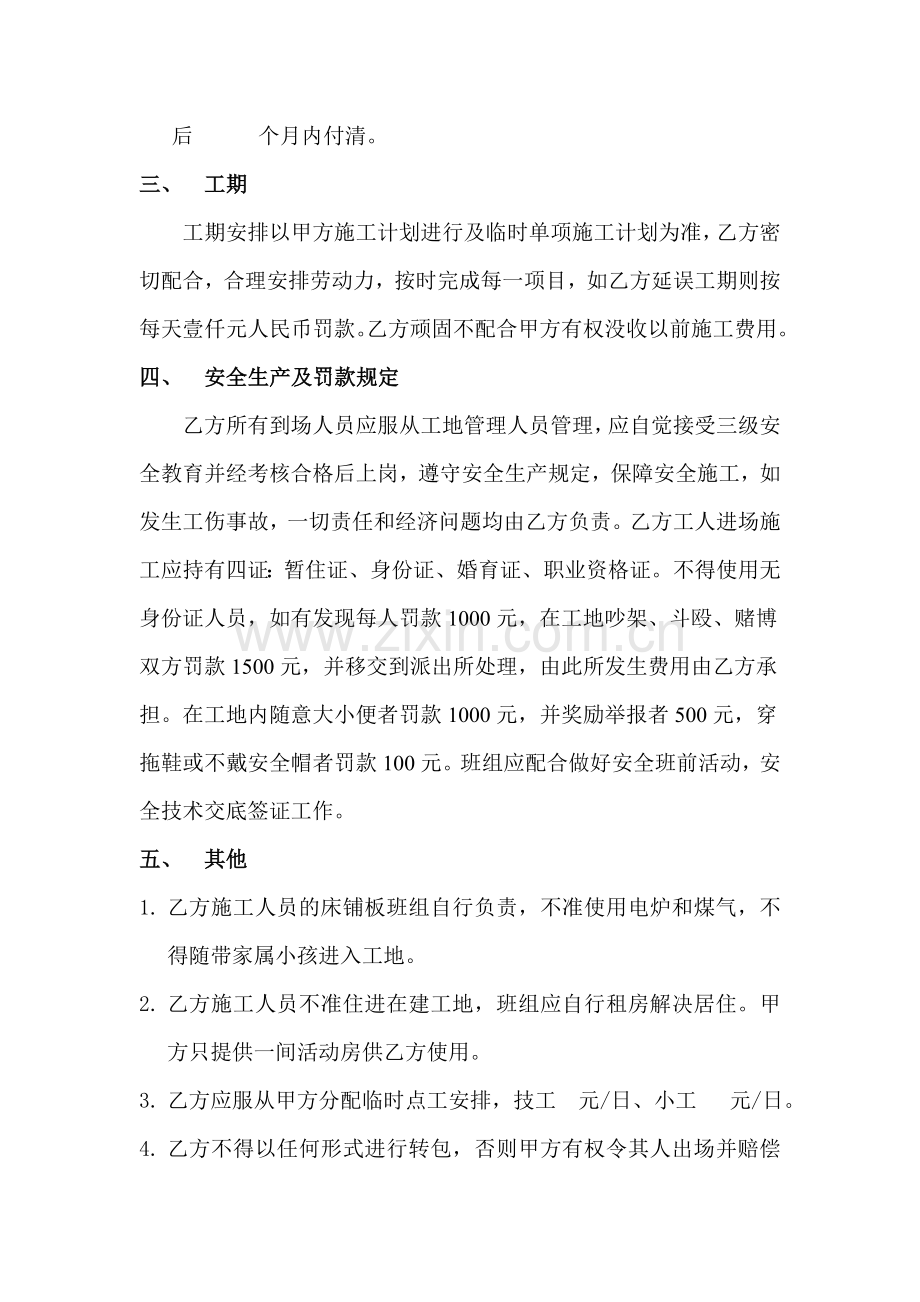 泥水班组承包协议书(标题长点好看).doc_第2页