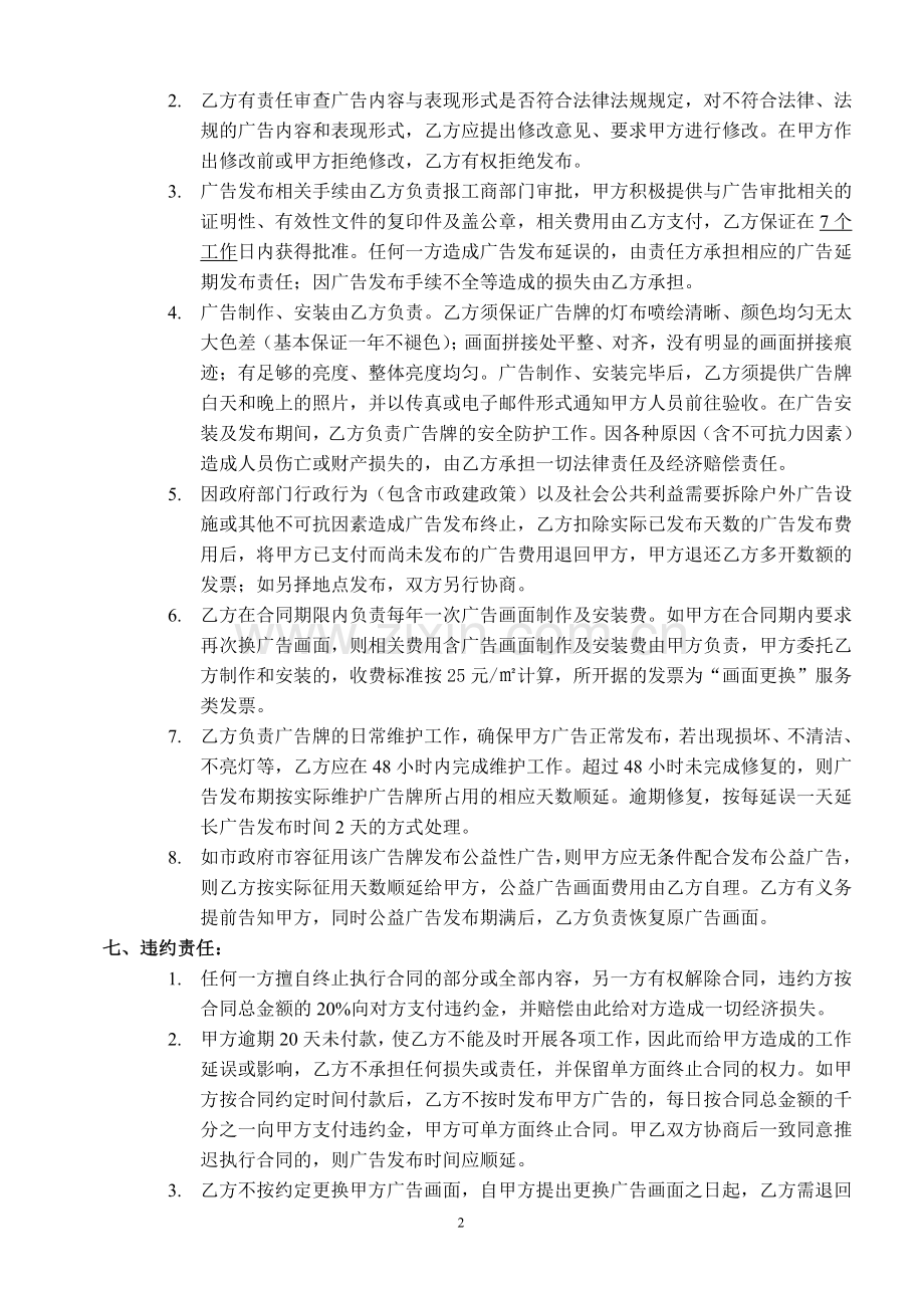 户外广告牌户外广告代理发布合同.doc_第2页