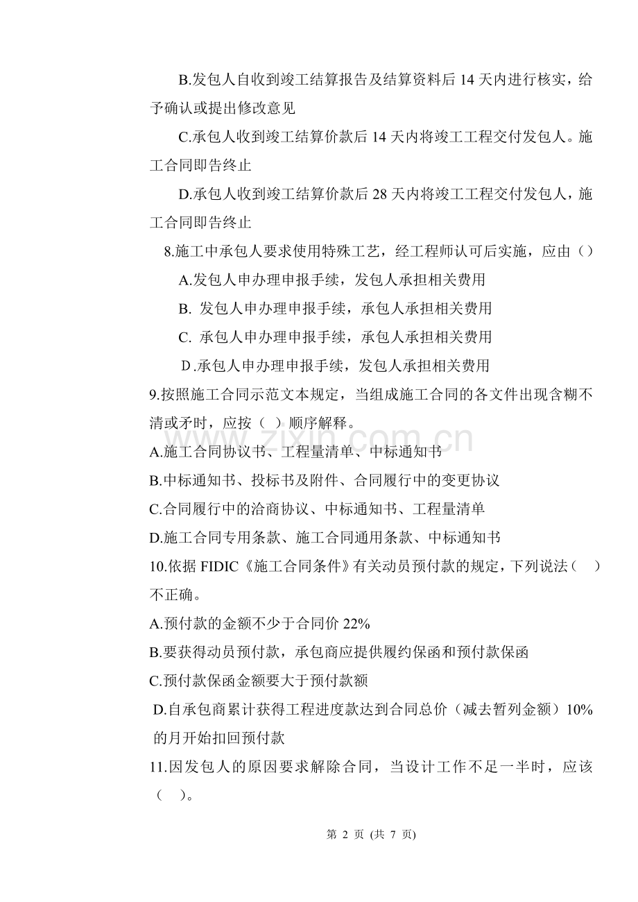 招投标与合同管理习题.doc_第2页