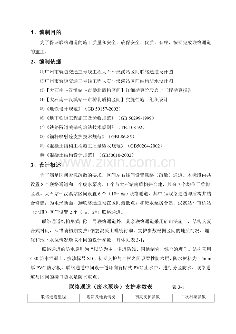 联络通道施工方案(终稿).doc_第2页