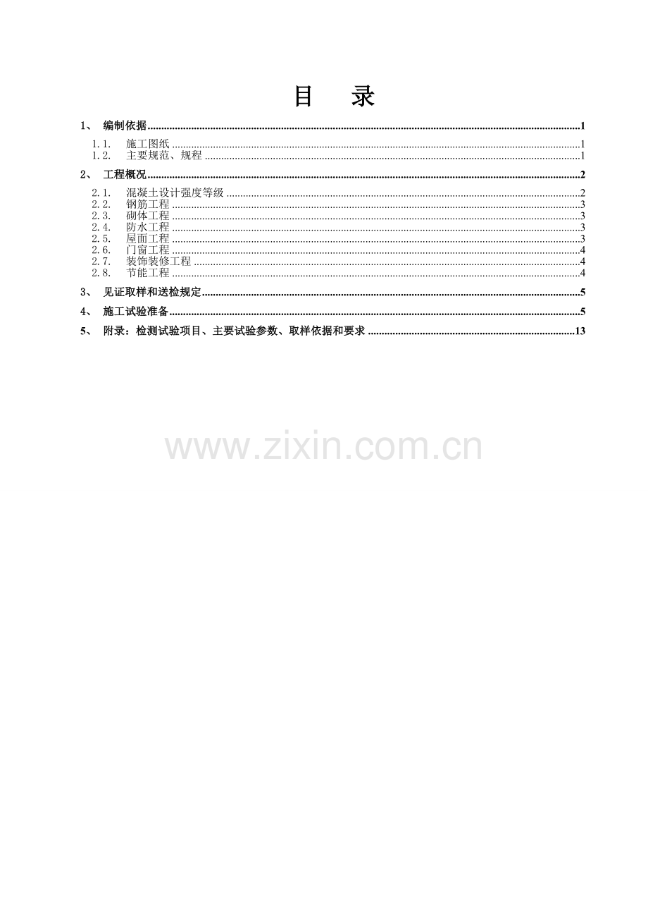 施工检测试验计划.doc_第2页