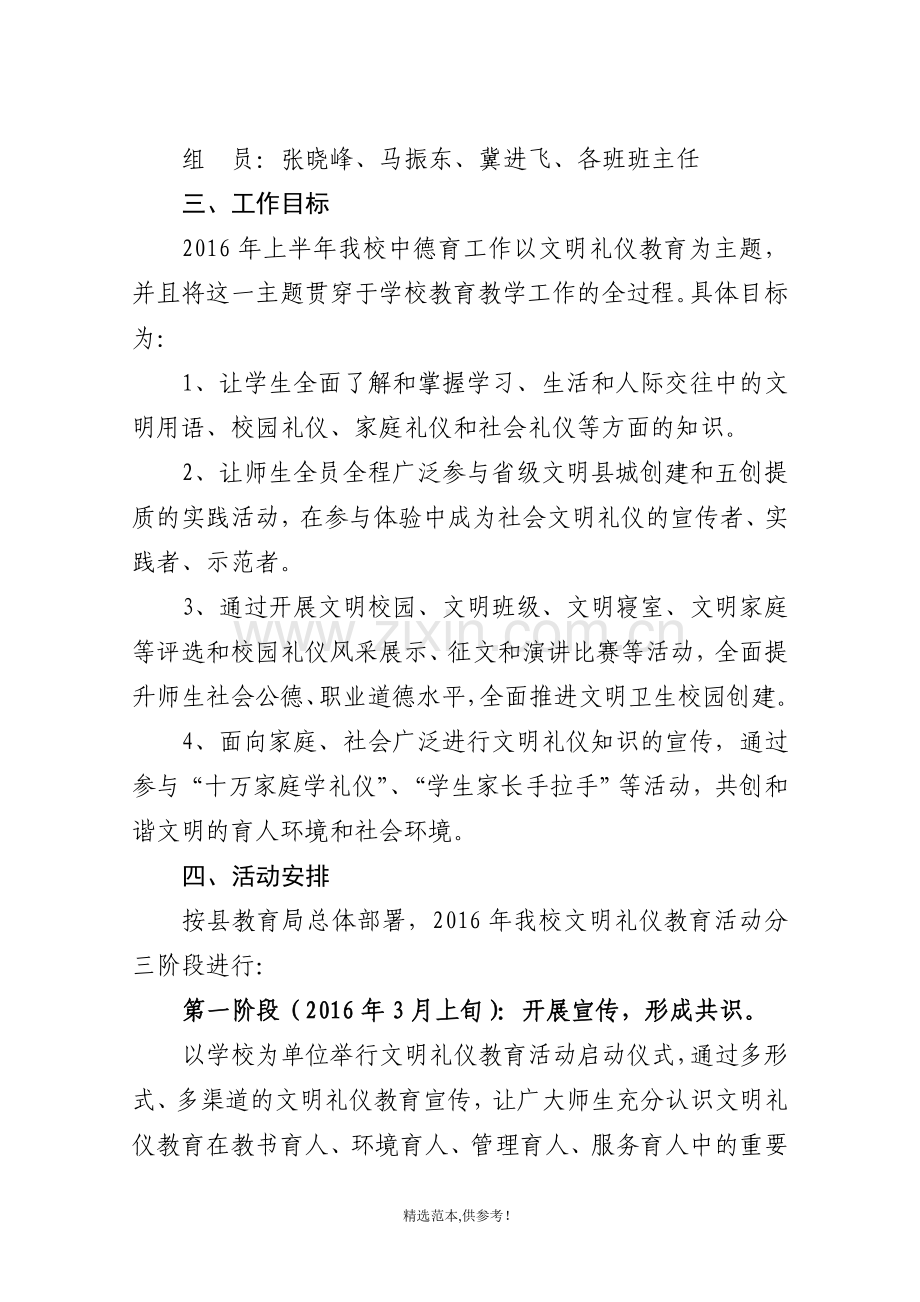 中小学文明礼仪教育活动实施方案.doc_第2页