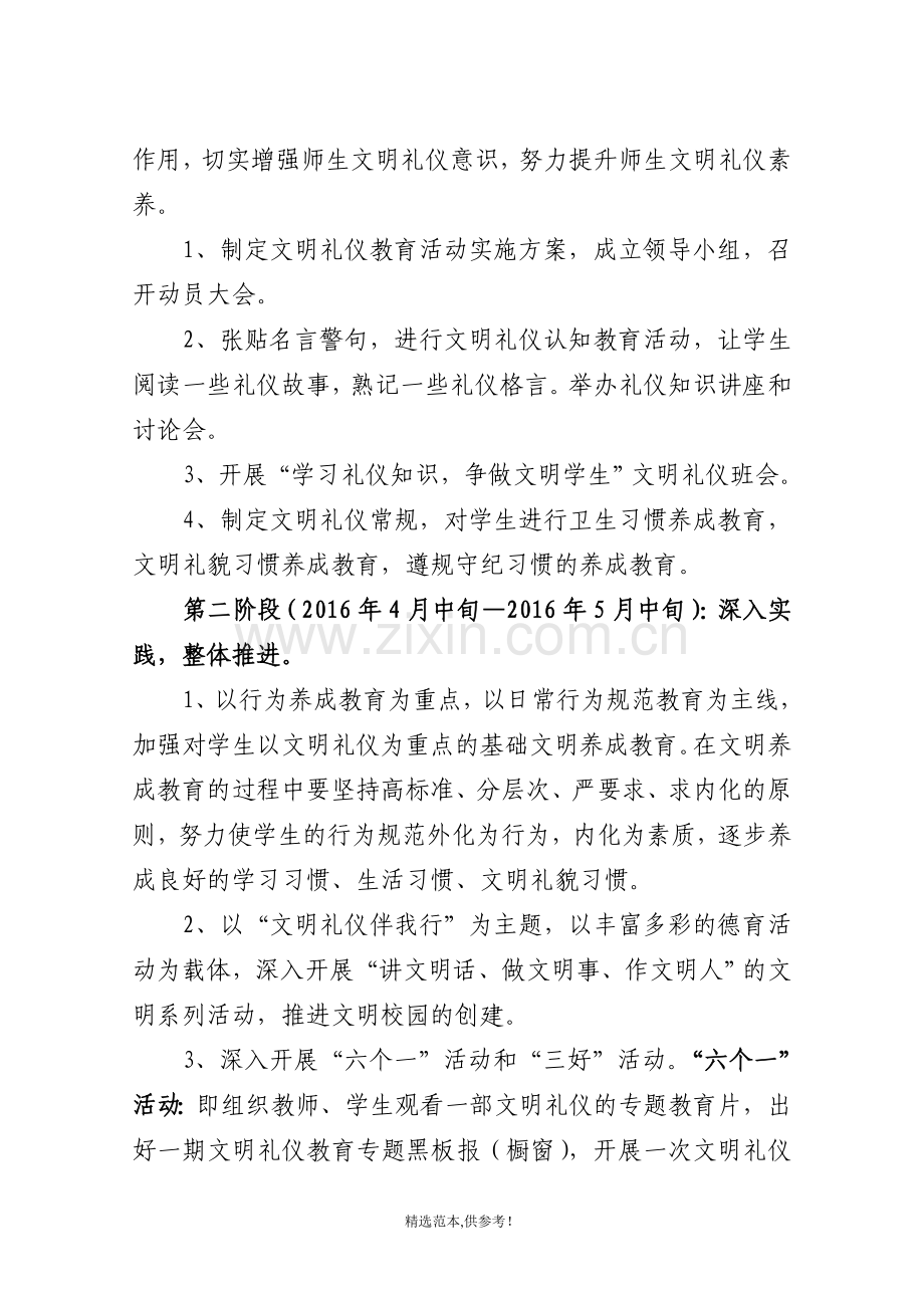 中小学文明礼仪教育活动实施方案.doc_第3页