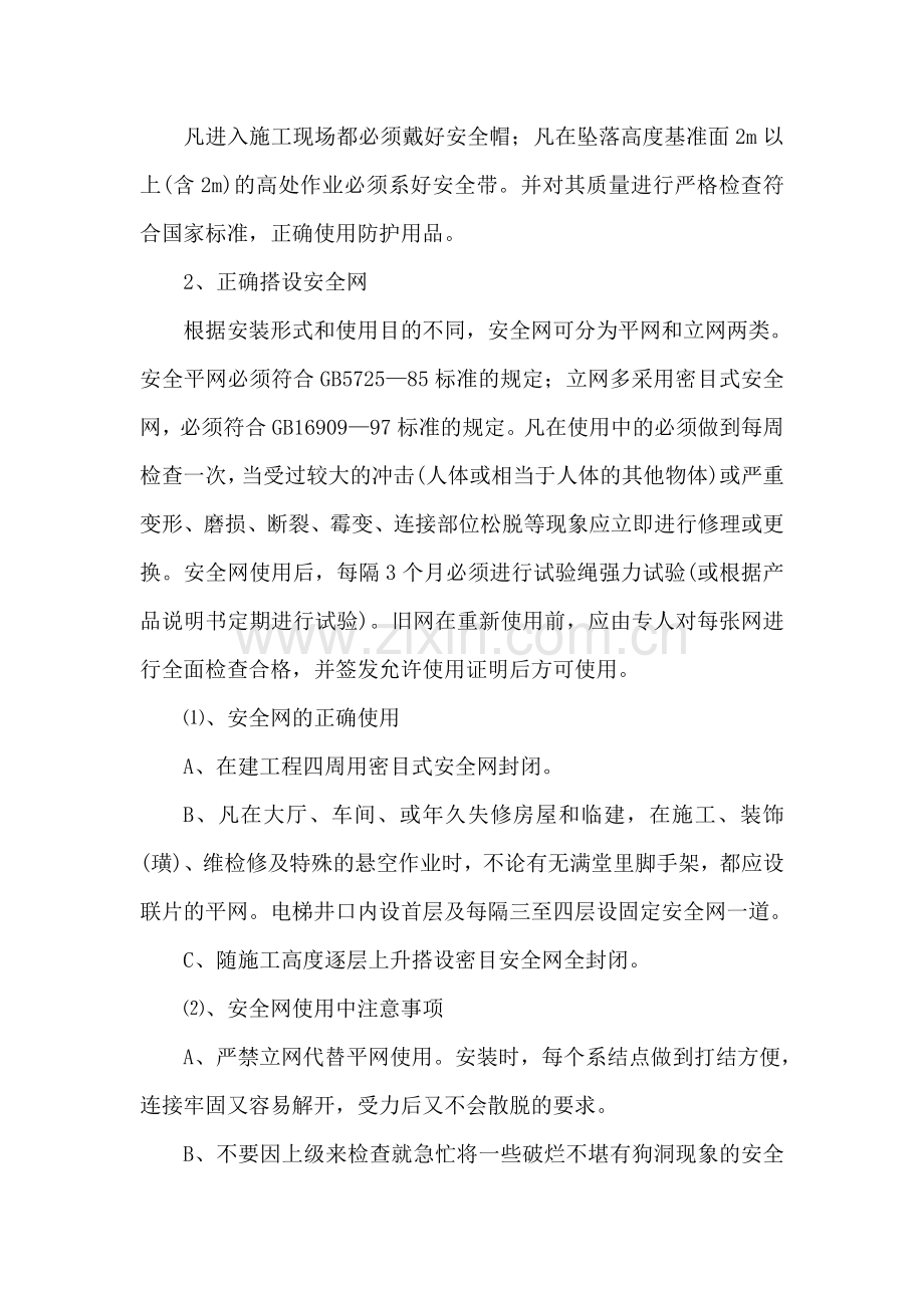 工地安全文明施工专项施工方案.doc_第3页