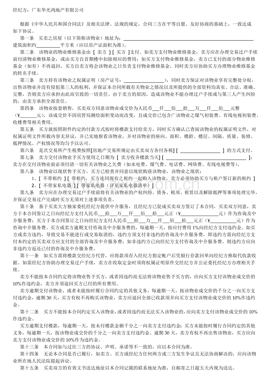 合同买卖.doc_第2页