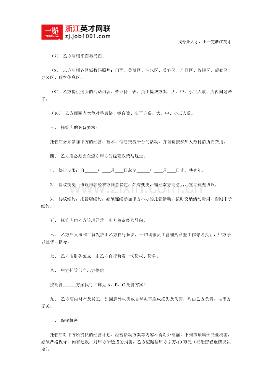 美容美发店托管协议书.doc_第2页