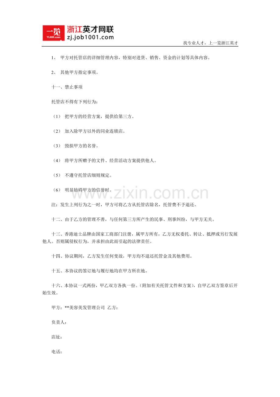 美容美发店托管协议书.doc_第3页