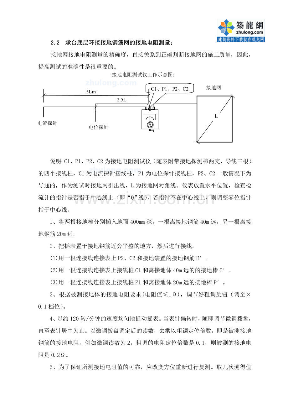 桥梁工程下部结构综合接地施工作业指导书-secret.doc_第2页