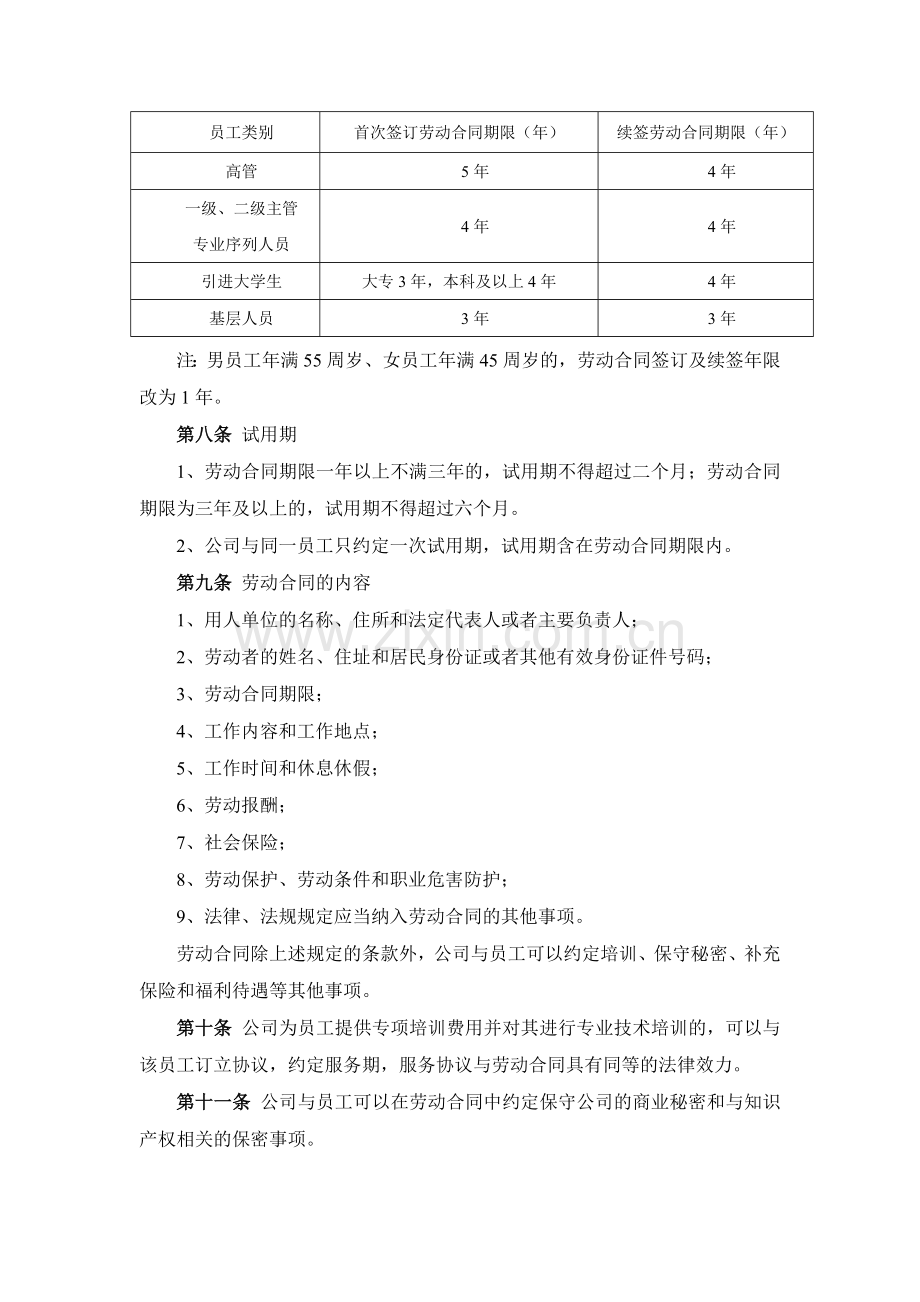 唐山劳动合同管理办法.doc_第2页