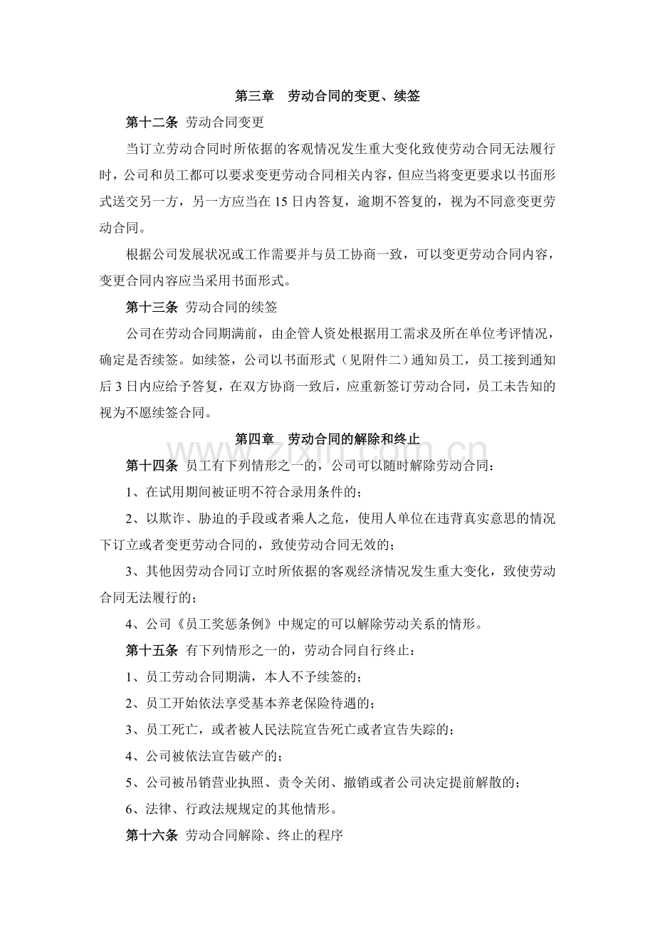 唐山劳动合同管理办法.doc_第3页