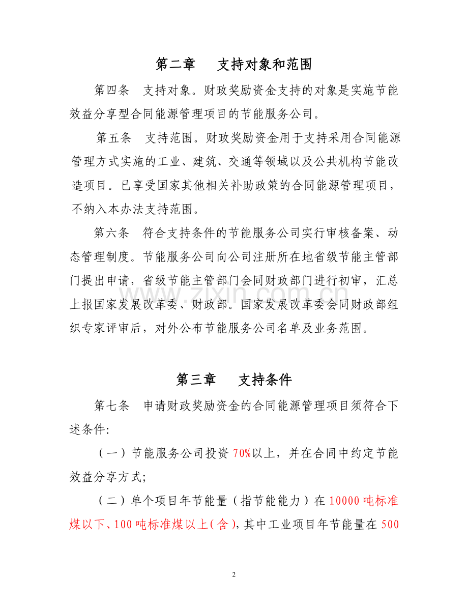 合同能源管理财政奖励.doc_第2页