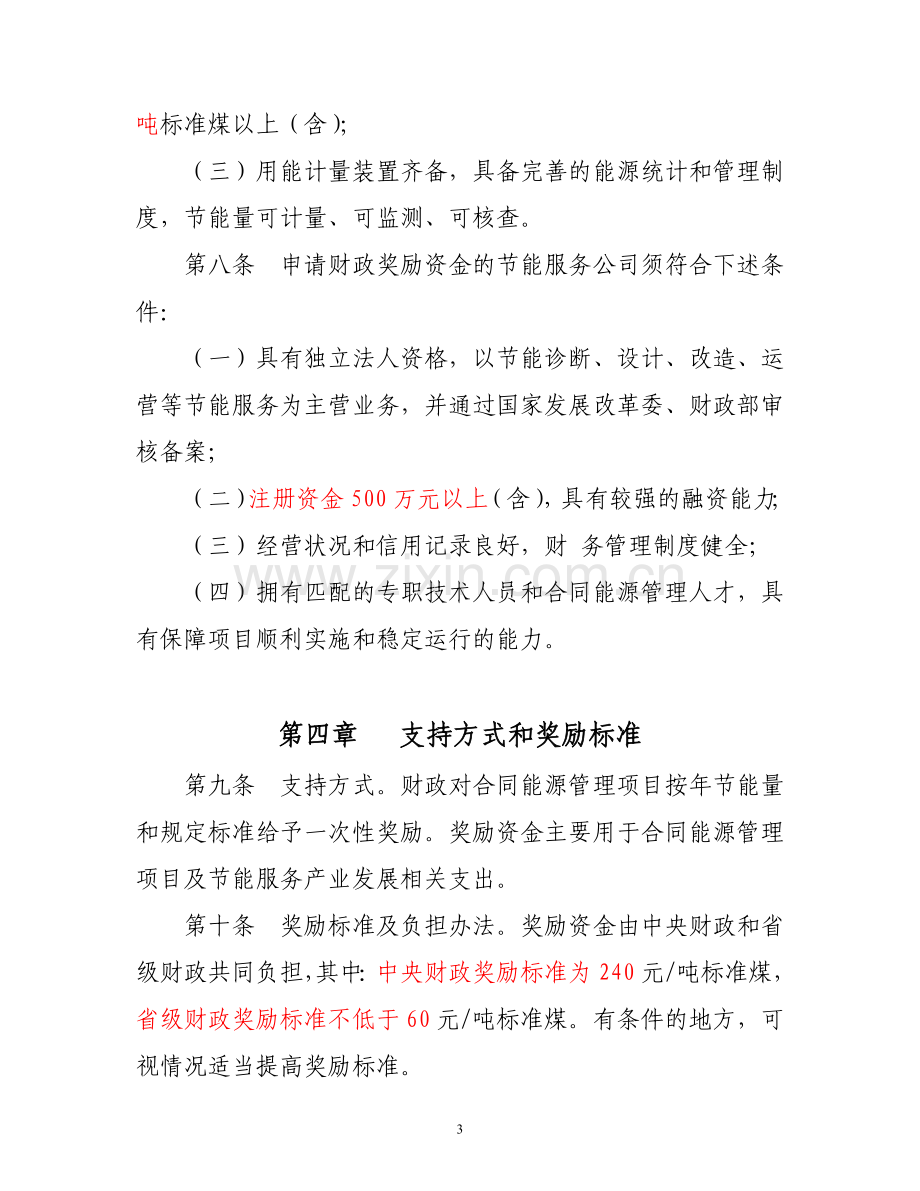 合同能源管理财政奖励.doc_第3页