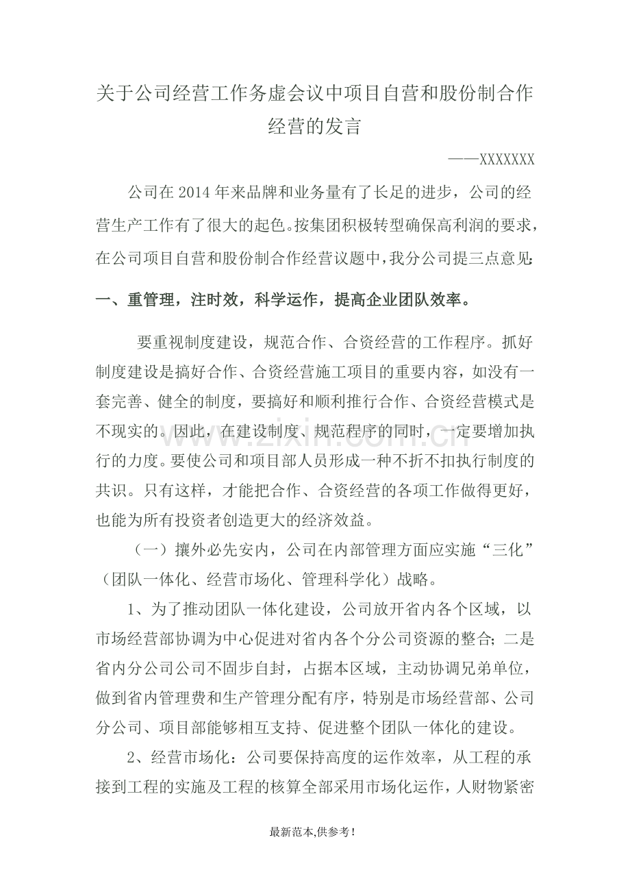 建筑企业分公司经营工作务虚会议.doc_第1页