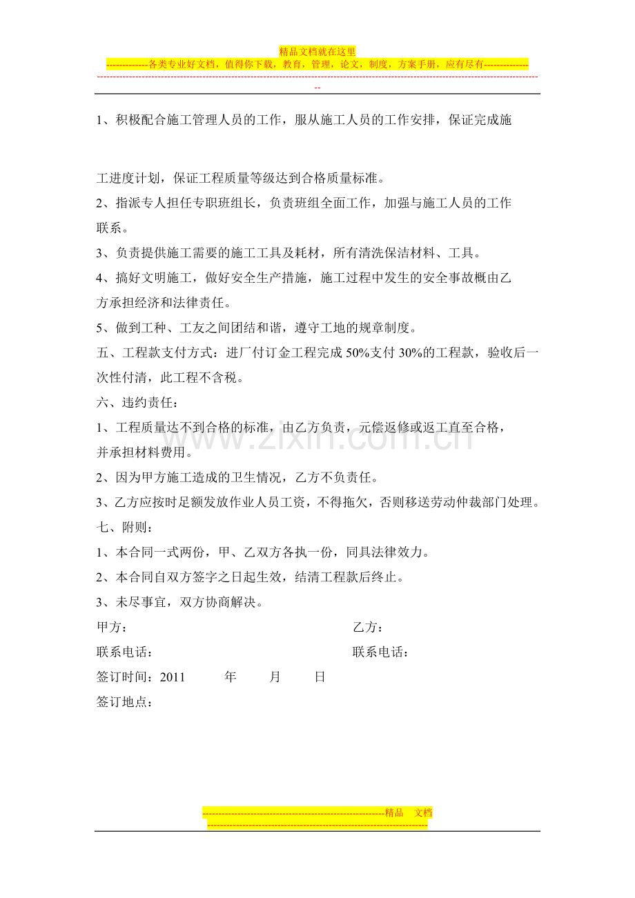 01保洁清洗合同书.doc_第2页