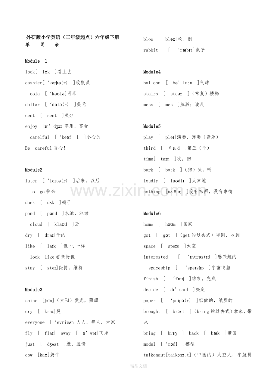 外研版小学英语(三年级起点)六年级下册单词表(带音标).doc_第1页