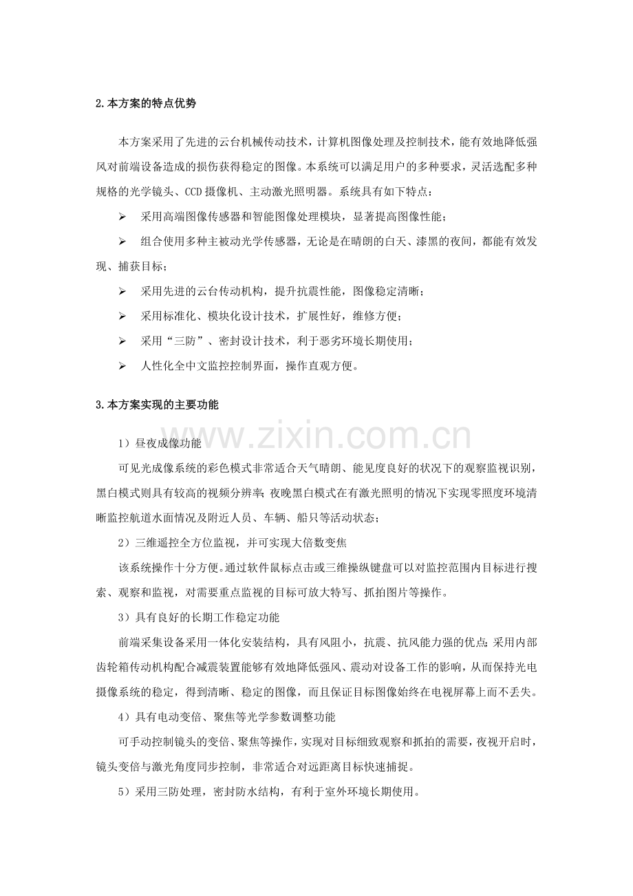 港口码头视频监控介绍.doc_第3页