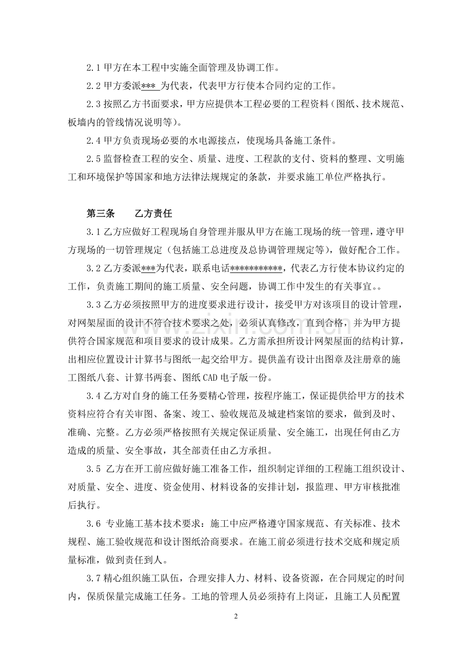 球形网架施工合同.doc_第3页