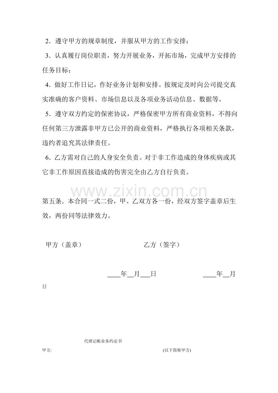 业务总监聘用协议.doc_第2页