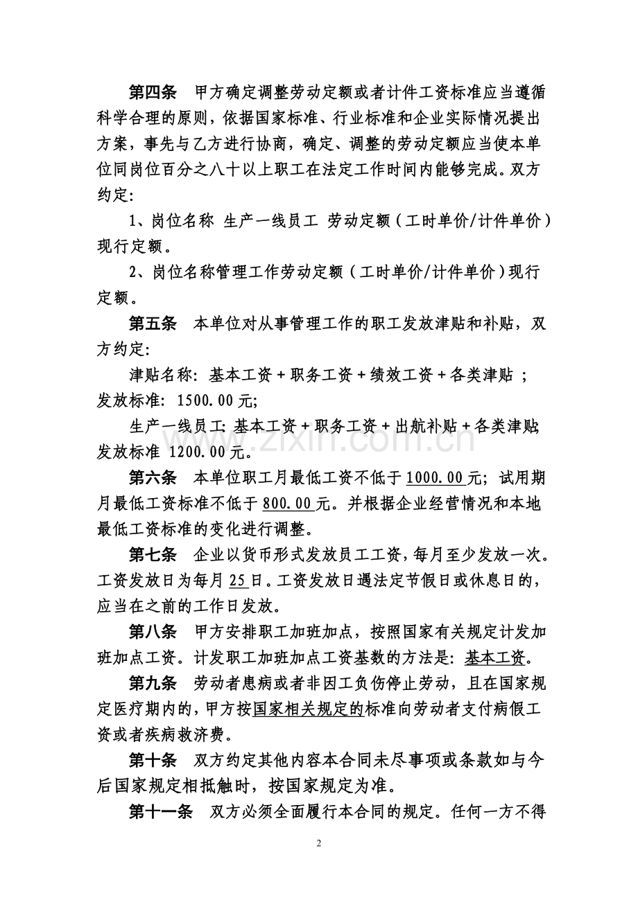 工资集体合同.doc_第2页