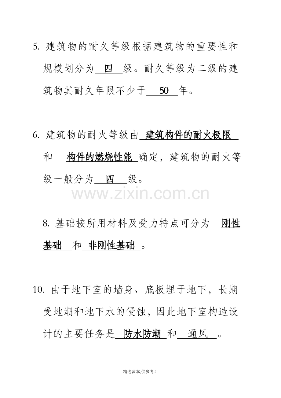 房屋建筑学复习题.doc_第2页