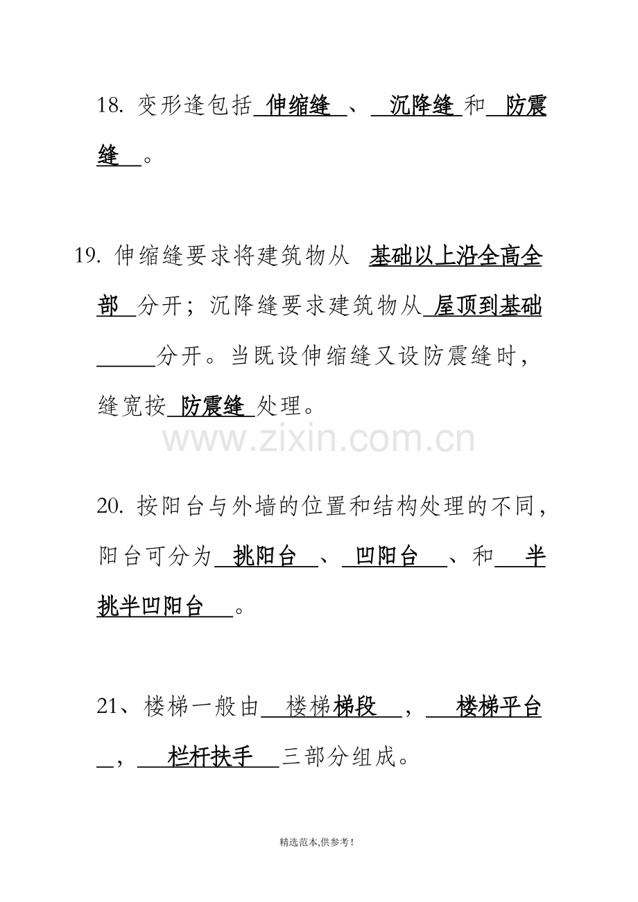 房屋建筑学复习题.doc_第3页