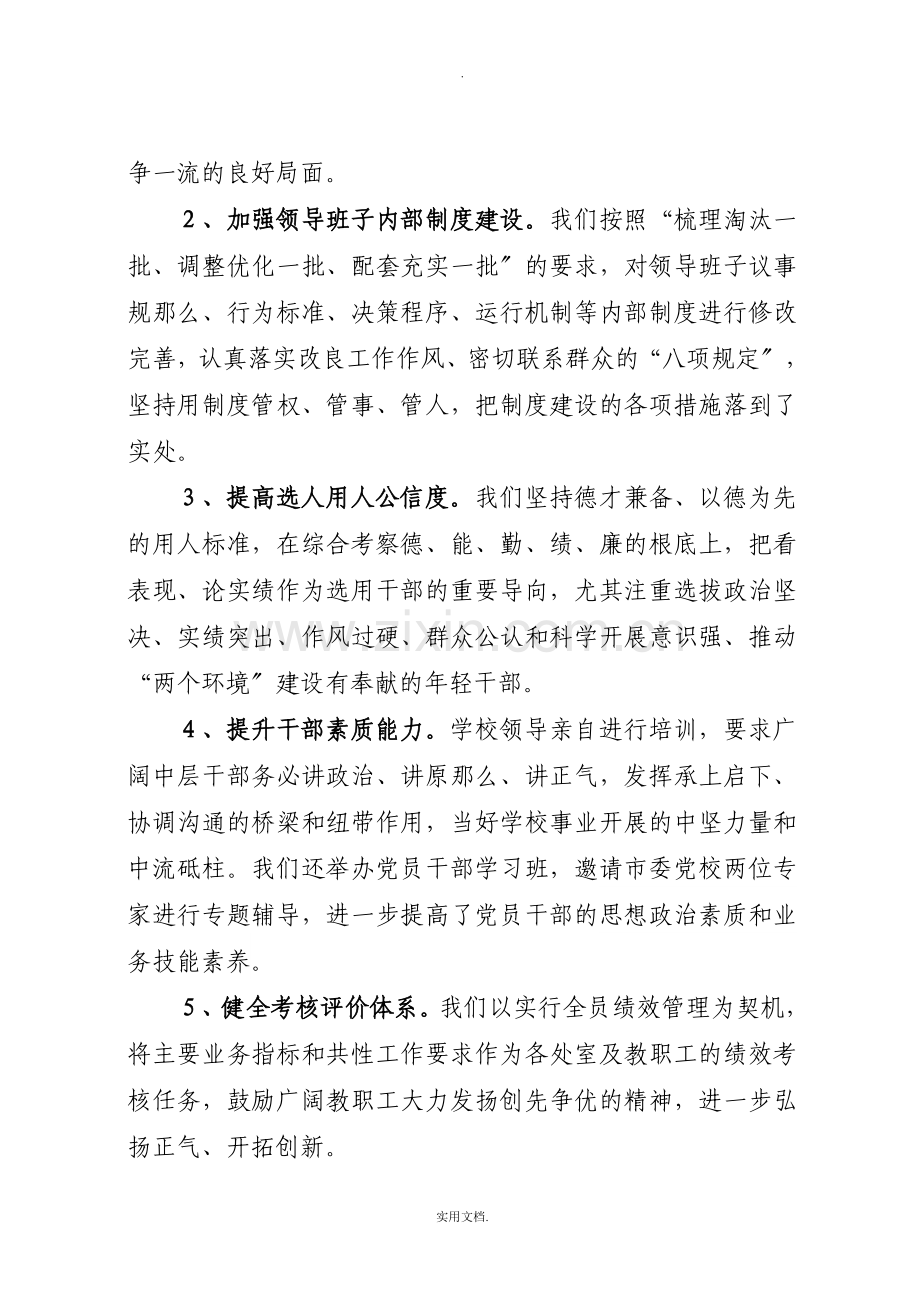 政治生态建设工作总结.doc_第2页