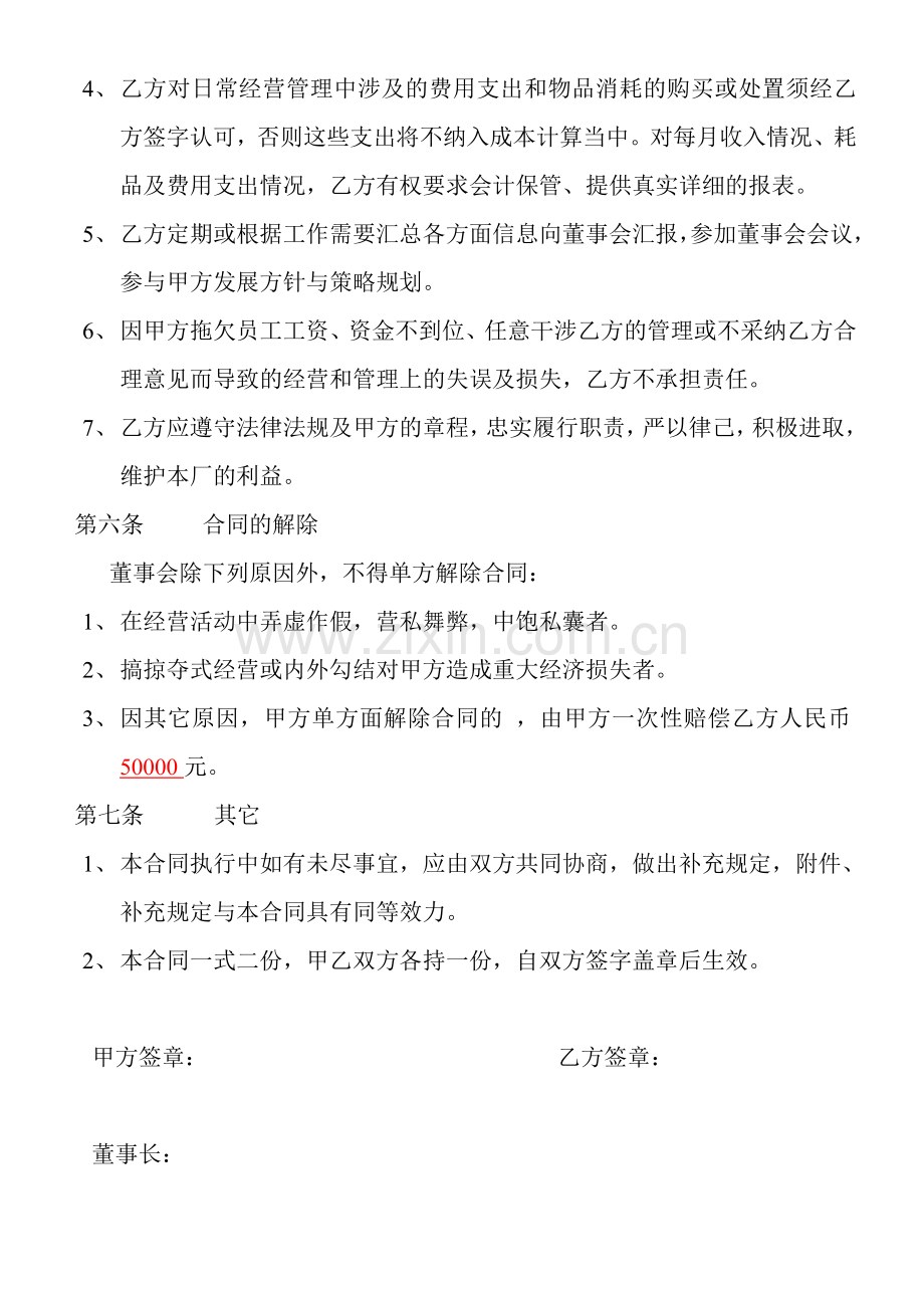 聘用厂长合同书.doc_第3页