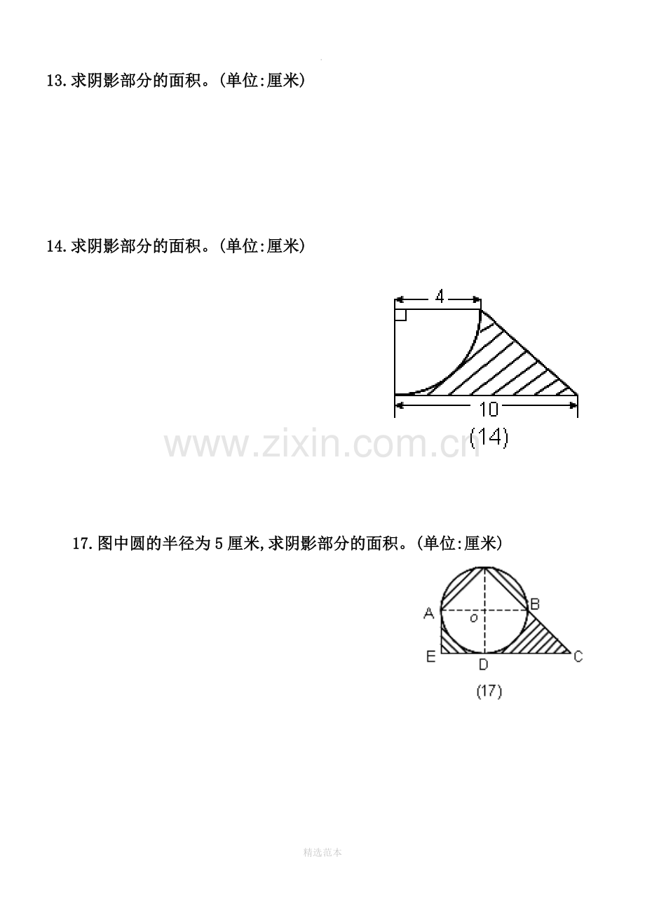 小学六年级数学求阴影面积与周长.doc_第3页