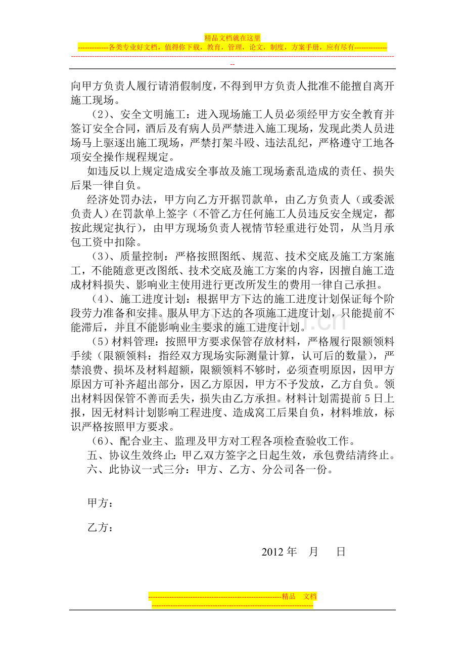 承包协议-Microsoft-Word-文档.doc_第2页