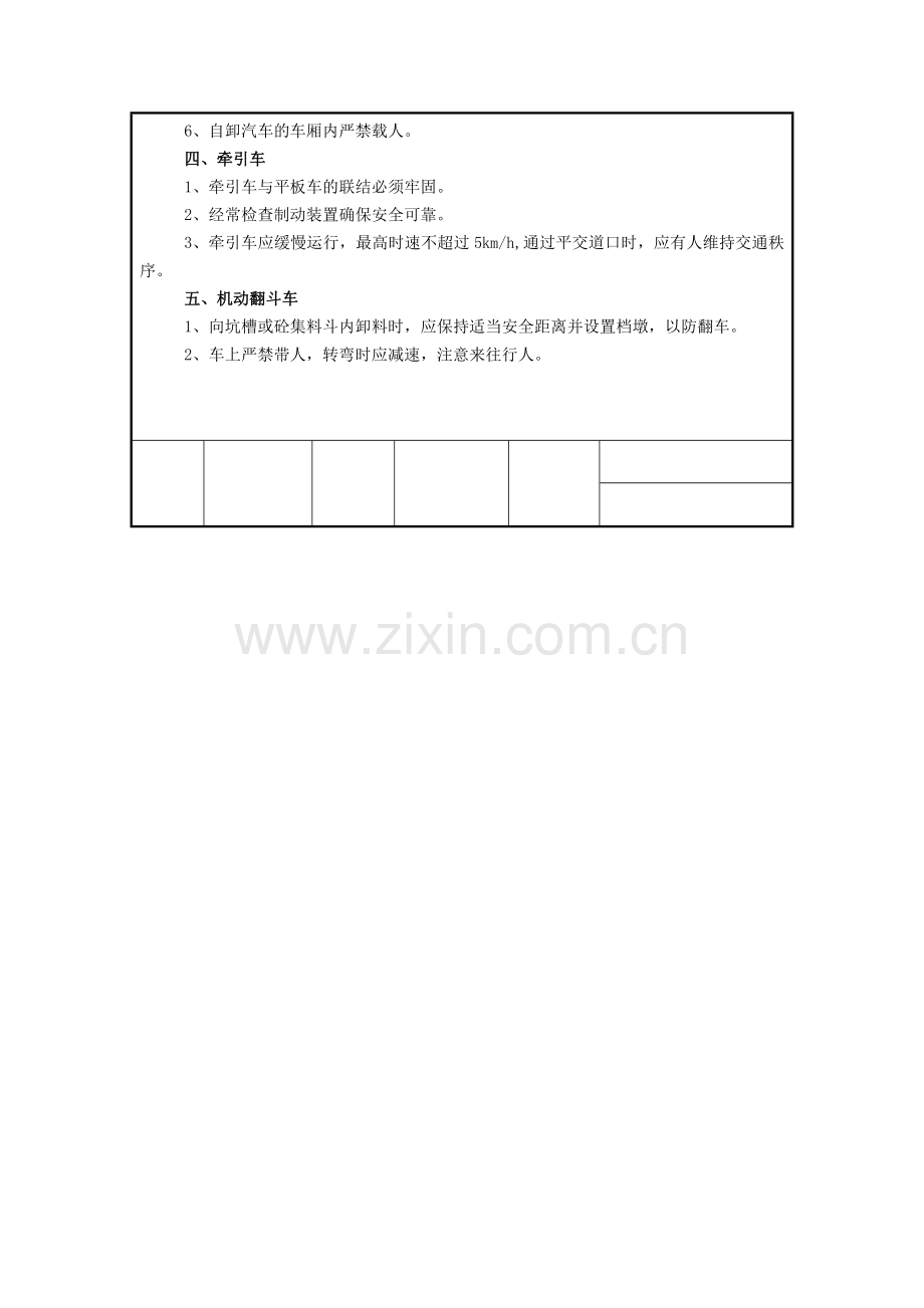 运输车辆安全技术交底.doc_第3页