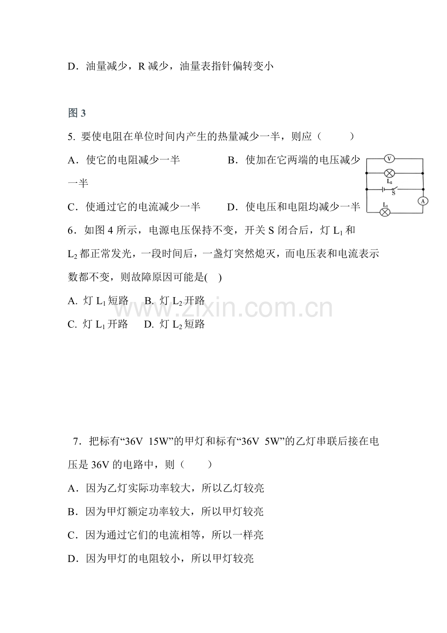 昆明三中2016届九年级物理上册期末考试题.doc_第3页