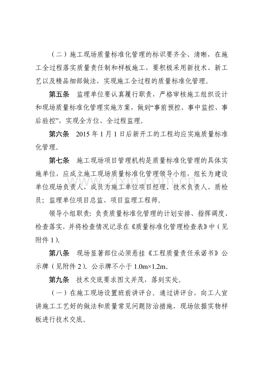 省质量标准化管理实施办法(豫建建〔2014〕114号).doc_第3页