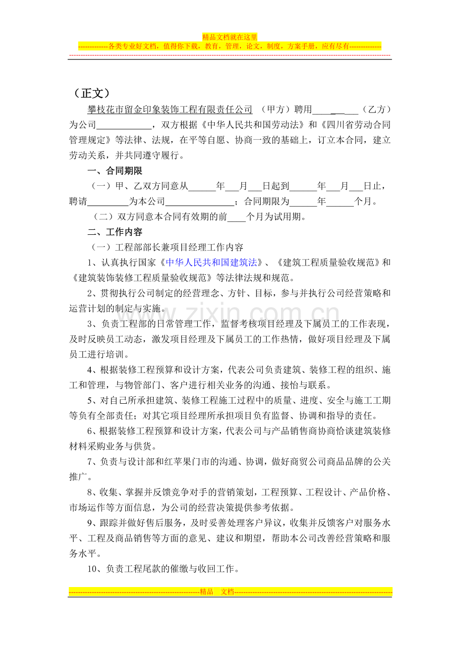 项目经理用工合同.doc_第2页