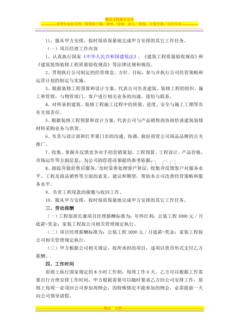 项目经理用工合同.doc_第3页