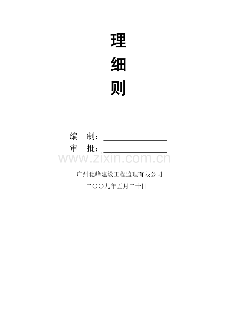 静压预应力管桩基础工程监理实施细则.doc_第2页